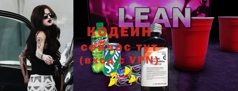 Кодеиновый сироп Lean напиток Lean (лин)  Билибино 